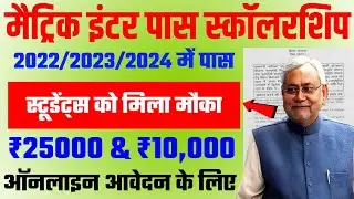 Matric Inter Pass Scholarship Online Apply Date - Application for those who passed in 2022/ 2023/...