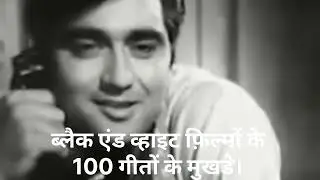 100 Black & White movie song title