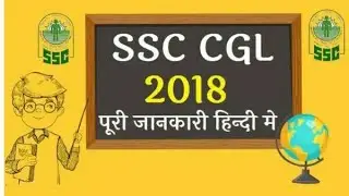CGL 2018 NEWS