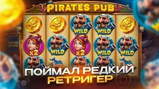 МЕГА ЗАНОС С РЕТРИГЕРОМ В PIRATES PUB ! МОЙ РЕКОРДНЫЙ ВЫИГРЫШ