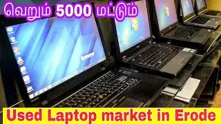 ₹5000 முதல் 2nds #Laptop market in #Erode.
