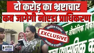 Noida: Corruption || Noida Authority || Shramik Kunj || JANHITTIMES ||