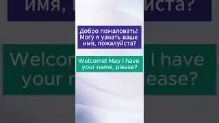 Диалог на тему Заселение в отель на английском языке   #английский диалог  #английскиефразы
