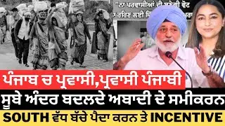 Punjabi/Sikh Population in decline -Demographic changes with migration of labour from other sates?