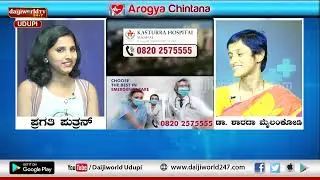 Kasturba Hospital, Manipal | Arogya Chintana 2022-23 | Dr Sharada Mailankodi