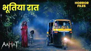 दर की दर्दनाक दास्तान | Aahat New Season | Lates Episode | #aahatreturns #horror #bhootkikahani