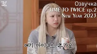 TWICE REALITY 