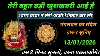#ShoolpaniMotivation✅ 13 January 2026 ka Universe Message || Aaj ka Divine Message || God Message 