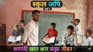 School life Comedy 🤣#comedy #youtube #channel #viralcomedy