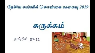 7. National Education policy 2019 in Tamil-Draft copy