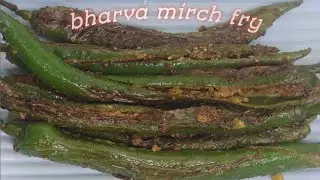 आज तो खाने के साथ बड़ी ही स्वादिष्ट लगी 🤗/भरवा हरी मिर्च फ्राई 🌶️