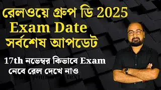 Railway Group D Latest Update 2025 | by Sukumar Paul | Tapoban Study Centre | 