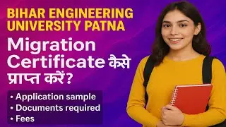 Migration Certificate BEU AKU Patna | Migration Certificate Fees BEU Patna | BEU Patna Migration ...