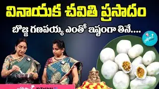Ramaa Raavi - జిల్లేడు కాయలు || Vinayaka Chavithi Special Sweet jilledu kayalu Recipe