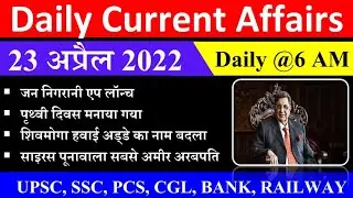 23 April 2022 Daily Current Affairs With PDF | Current Affairs Today | Current Affairs 2022|Ssc,Upsc