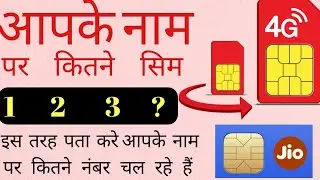 Apne name par kitne sim card hai kaise check kare - how many sim card resister on my aadhar | Tafcop