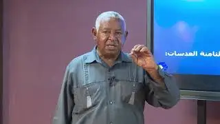 القناة التعليمية- مقرر الفيزياء للشهادة الثانوية السودانية- الحلقة الأولى