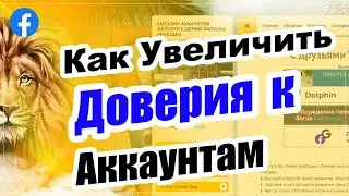 ✅. Facebook доверие к аккаунту. Facebook траст к аккаунту. Траст к фэйзбук