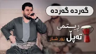 Awat Bokani (Garda Garda) Danishtni Shahab Piranshari - Track 6