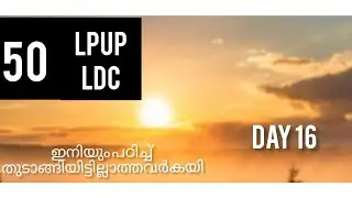 Lpup 50 days study plan day 16 science