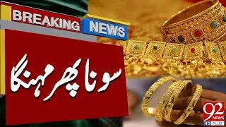Huge Surge in Gold Prices Again, 26 JAN 2026 | Gold Prices Update | Breaking News | 92NewsHD