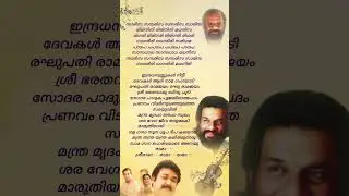 രാമകഥ ഗാനലയം....ramakadha ganalayam.....#song #shortvideo #lyricvideo