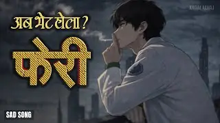 Aba Feri bhet hola?  [Man ko prashna ] Nepali sad song || Official || KRITIM AAWAJ