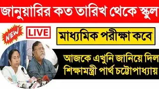 west bengal school opening date 2020 today news | school opening date 2020 today news west bengal