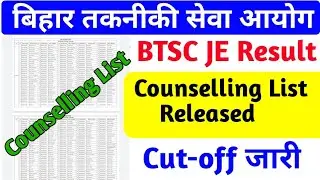 BTSC JE Counseling List Released//cut-off जारी
