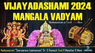 2024 Vijayadasami Mangala Vadhyam | Nadaswaram Dr. G Ramesh | Tavil K Manohar & Mani | Anush Audio