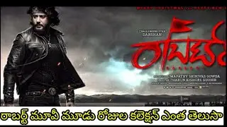 Robert movie total three days collections?|| Telugu Instant news
