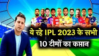 IPL 2023 all team captain name | IPL all captain | IPL all captain mame 2023 | ipl new captain