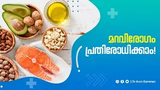 ഓർമ്മക്കുറവിനെ ഇങ്ങനെ പ്രതിരോധിക്കാം! Dr Arun Oommen #drtalks