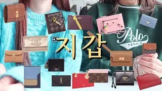 새해에는 지갑이 사고싶어👛 신상 지갑들💵 셀린느, 프라다, 로에베, 샤넬, 에르메스, 루이비통, 보테가, 발렌시아가, 고야드, 델보, 마르니, 미우미우, 디자이너브랜드까지👀