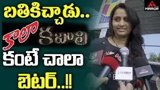 Petta Telugu Movie 2nd Day Public Response | Petta Movie Public Talk | Rajinikanth | Mirror TV