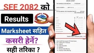 SEE ko Results kasari Herne || how to check see result ||see ko results kasari check garne ?  2025