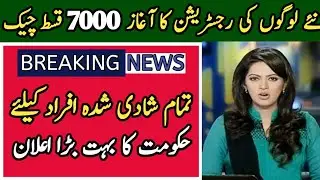 Ehsaas Program 7000 check_ehsaas program online registration_8171 new portal update_benazir program