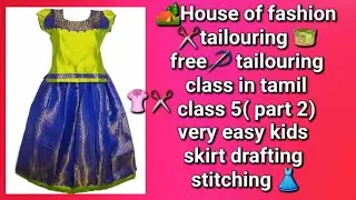 👗kids skirt stitching full explanation video in tamil/#freetailoring/@sathyacostumemaker