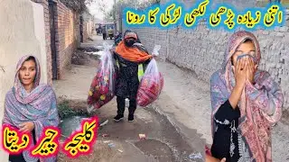Itni Ziyada Parhi Likhi Larki Ka Rona Kaleja Cheer Deta Hai | Aao Madad Karen
