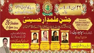 🔴 LIVE: Jashan e Alamdar e Hussaini | 26th Shaban 2026 | @Bargah e Umme Kulsoom (S.A) Yakutpura, Hyd