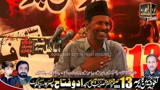 Allama Abid Ali Abid Majlis e Aza 13 Safar 2023 | Imambargah Qasr-e-Zainab Adu Fatah Pasroor Road.
