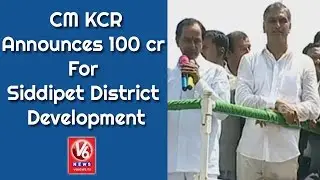 CM KCR Announces 100 cr For Siddipet District Development | V6 News