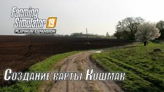 FS19|Создание карты Кошмак по реальной местности/Creating map Koshmak based on the real terrain #17