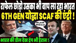 India Joins Europe&rsquo;s 6th Gen Fighter Jet Program | SCAF Future Combat Air System Explained
