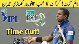 Time Out Rule kya hai? Cricket ka naya drama! ⏳🏏🔥