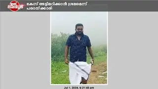 കായംകുളത്ത് DYFI മുൻ ഏരിയ സെക്രട്ടറിക്കെതിരെ ലൈംഗിക ചൂഷണ പരാതി