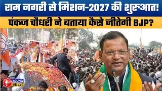 Ayodhya से BJP का Election Bugle | Pankaj Chaudhary Signals UP Assembly Election 2027