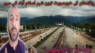 Pakistan ka Khobsorat Islamabad Shaher ||Pakistani calchr || MrSaleem2.0pk