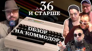 C64 MINI | Обзор | ...до 36 и старше