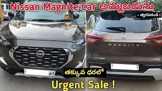 Nissan Magnite Car అమ్మబడును | Good Condition | SecondHand Car For Sale At Low Price #sale #carsale